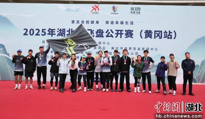 2025湖北飞盘公开赛（黄冈站）举行