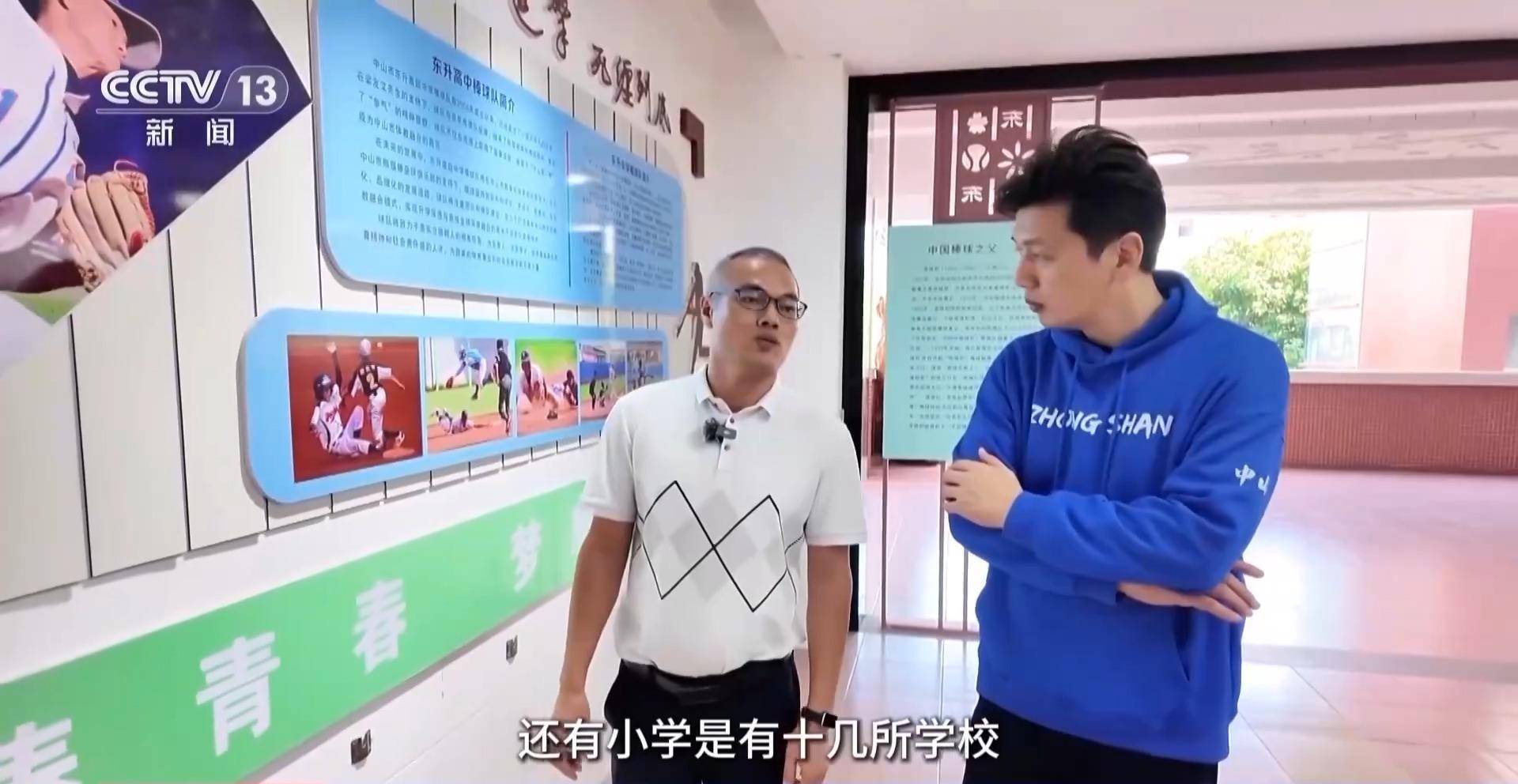 行走湾区看全运丨棒垒球进校园、全力挥出“本垒打” 走进“棒球之城”中山