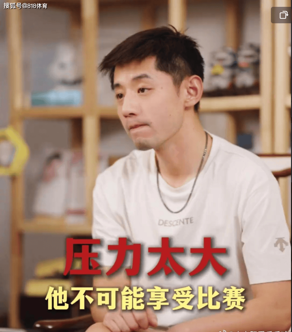 张继科:马龙说享受比赛?不可能!顶级运动员只能赢不能输压力太大