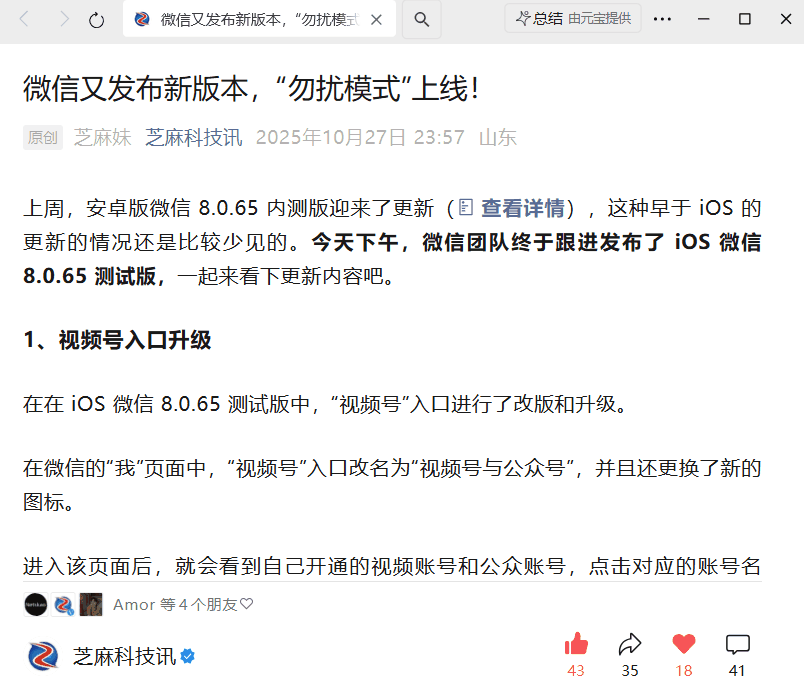 微信跨版本更新，界面又改版了！