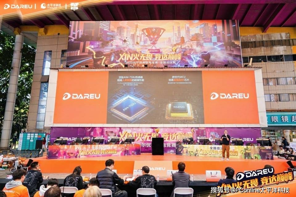 2025达尔优电竞高校赛广州收官：AE7鼠标发布，Ultra系列亮相