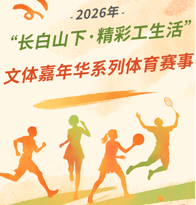 讲座、分享、赛事……本周工会活动精彩集锦